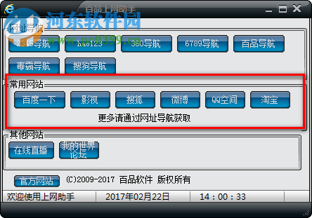 百品上網(wǎng)助手下載 1.0 官方版