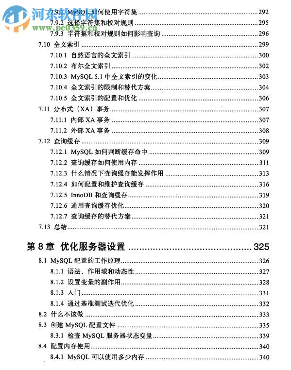 高性能mysql第4版pdf 中文版