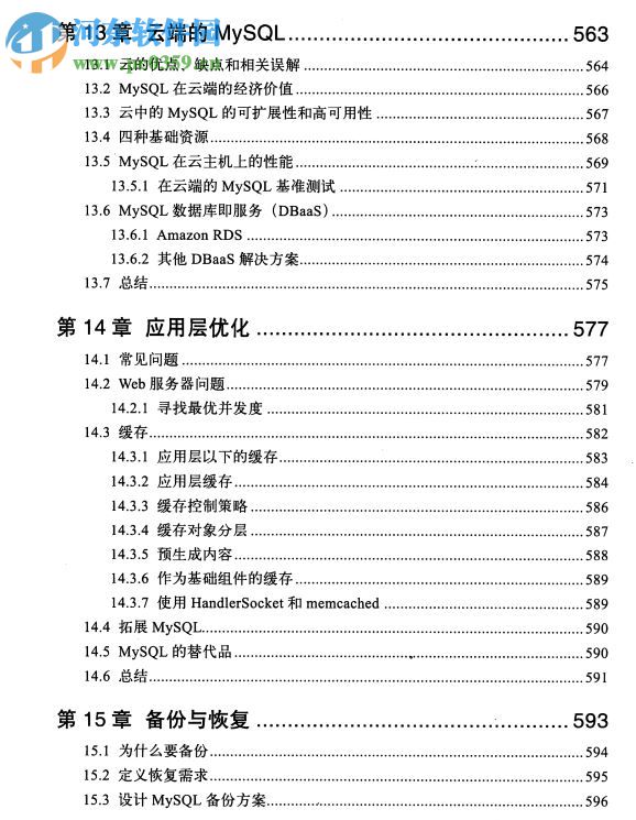 高性能mysql第4版pdf 中文版