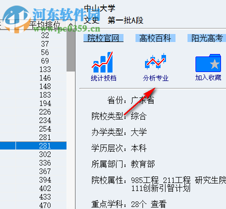 吉林省高考志愿分析系統(tǒng)2017下載 1.0 官方版