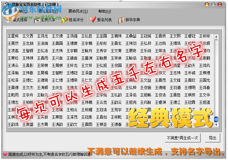易象寶寶取名軟件 1.1 綠色版