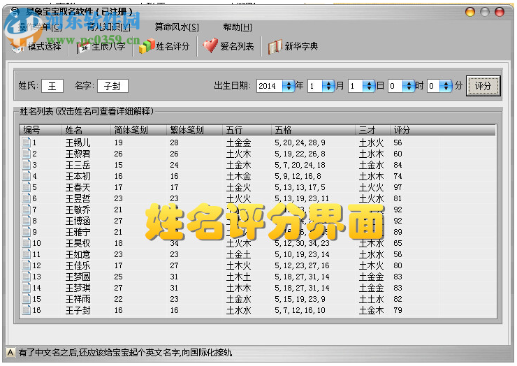 易象寶寶取名軟件 1.1 綠色版