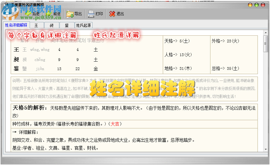 易象寶寶取名軟件 1.1 綠色版