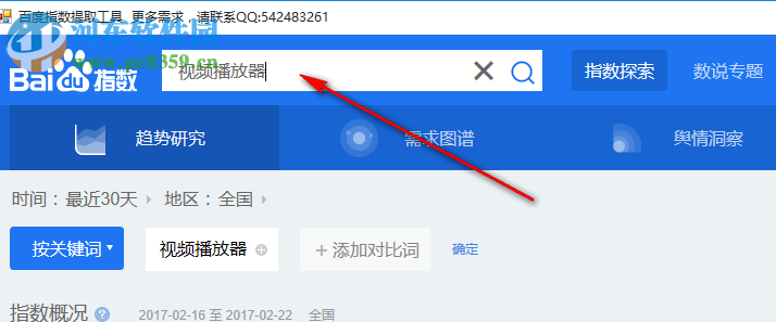 百度指數(shù)提取工具下載 2017022 免費(fèi)版