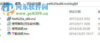 netfx20a x86.msi文件 免費(fèi)版