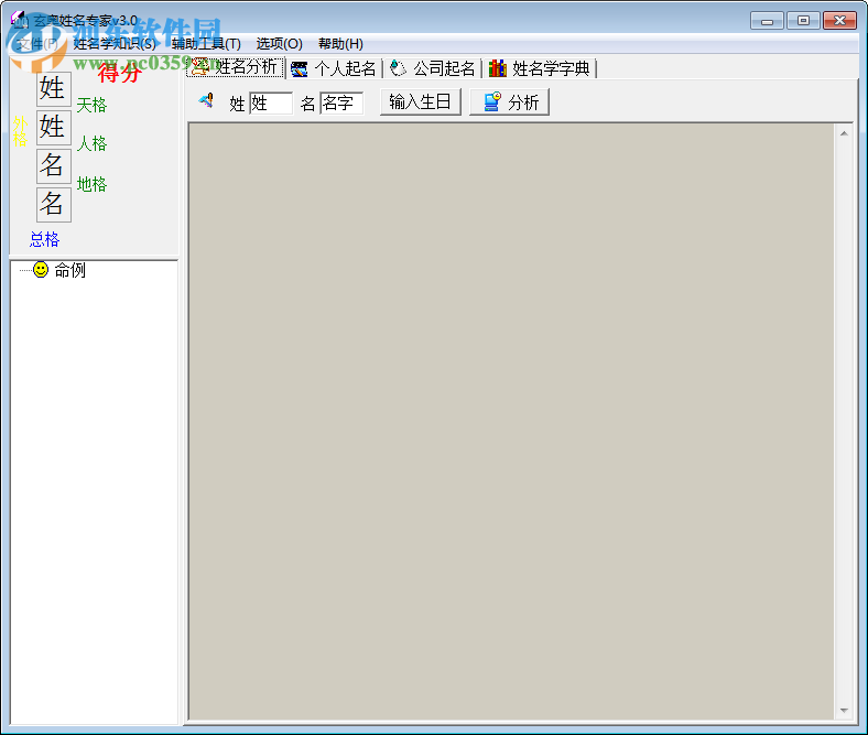 玄奧姓名專家 3.0 中文免費版