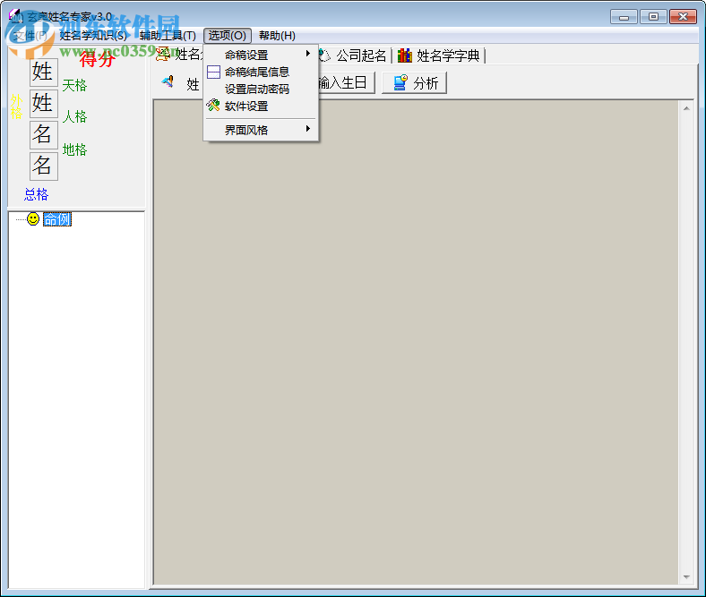 玄奧姓名專家 3.0 中文免費版