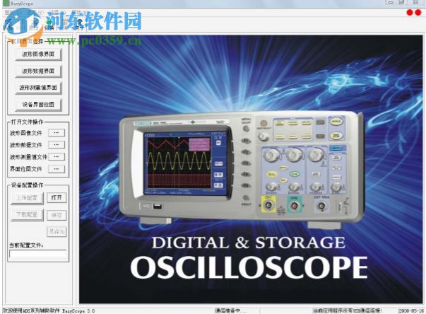 EasyScope示波器控制軟件 3.0 中文版