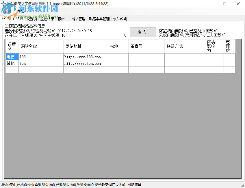 非法字符在線檢測(cè)工具 1.1 最新免費(fèi)版