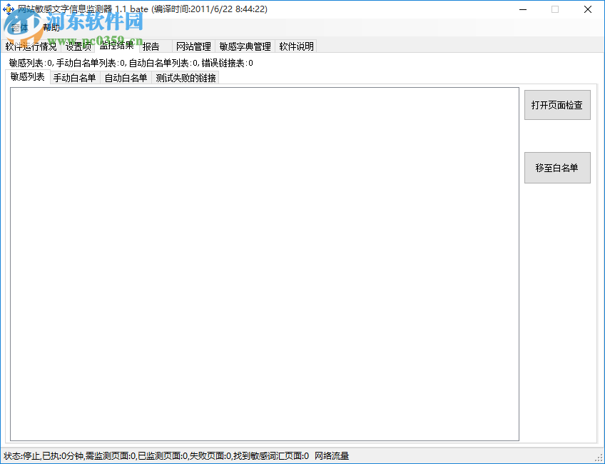 非法字符在線檢測(cè)工具 1.1 最新免費(fèi)版