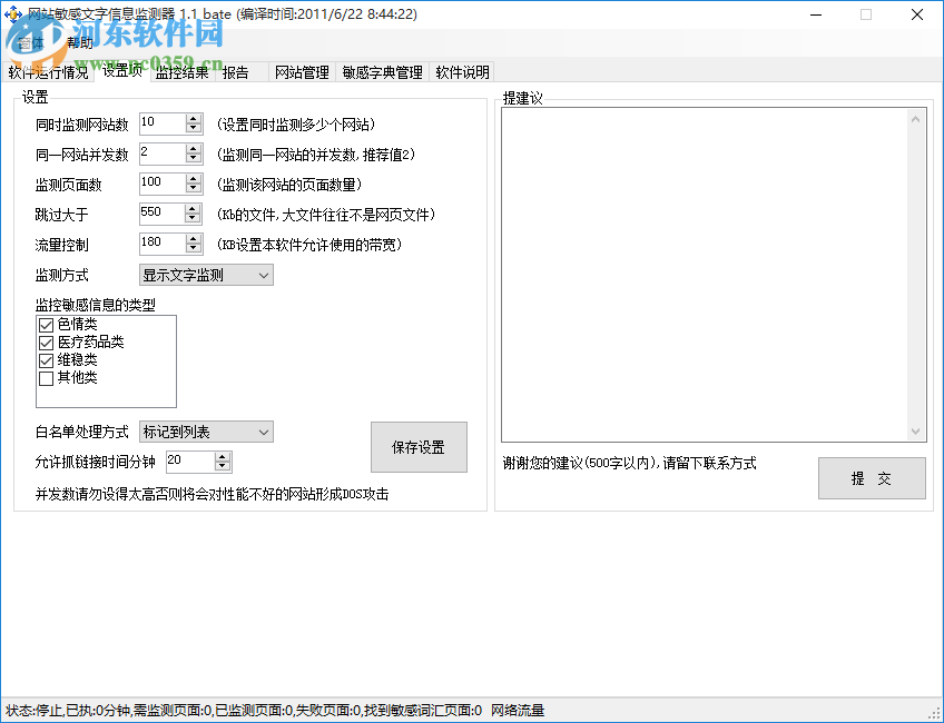 非法字符在線檢測(cè)工具 1.1 最新免費(fèi)版