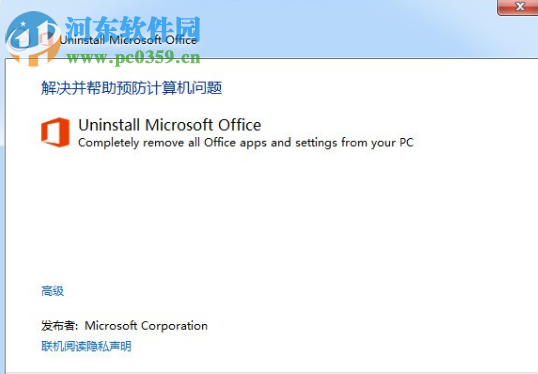 win10 office2016卸載工具下載 2017 免費(fèi)版