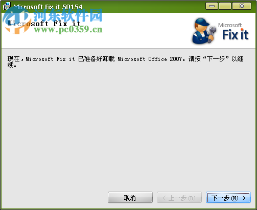 win10 office2016卸載工具下載 2017 免費(fèi)版