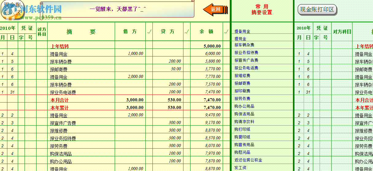 Excel財(cái)務(wù)記賬系統(tǒng) 2017.2.23 官方免費(fèi)版