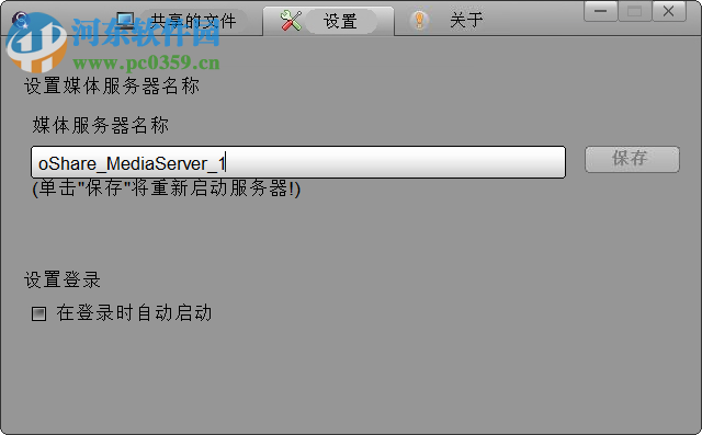 oShare(DLNA媒體服務(wù)器) 1.0.12 中文版
