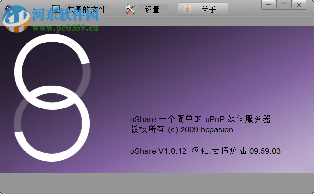 oShare(DLNA媒體服務(wù)器) 1.0.12 中文版