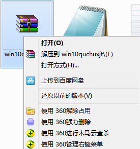 Win10盾牌去除軟件 1.0 免費版