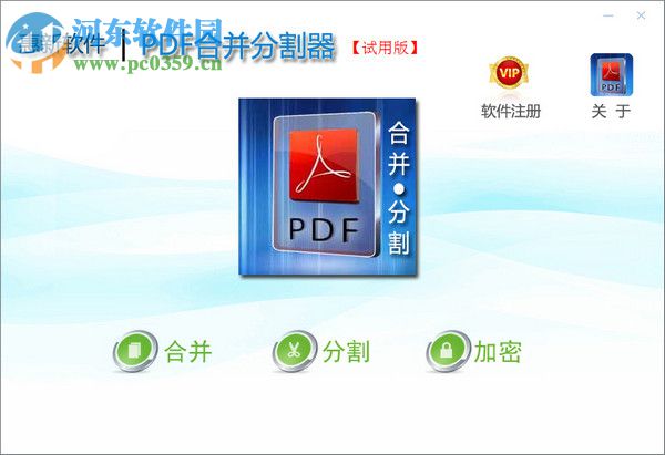 惠新PDF合并分割器