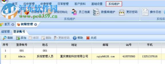 拓?fù)湮飿I(yè)管理系統(tǒng) 5.2.8 官方單機(jī)版