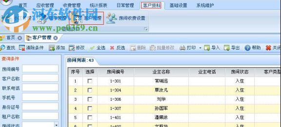 拓?fù)湮飿I(yè)管理系統(tǒng) 5.2.8 官方單機(jī)版