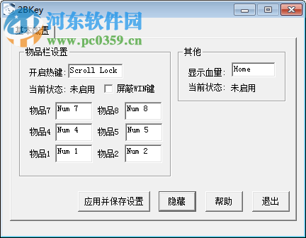 2BKey(小鍵盤修改器) 1.0 綠色版