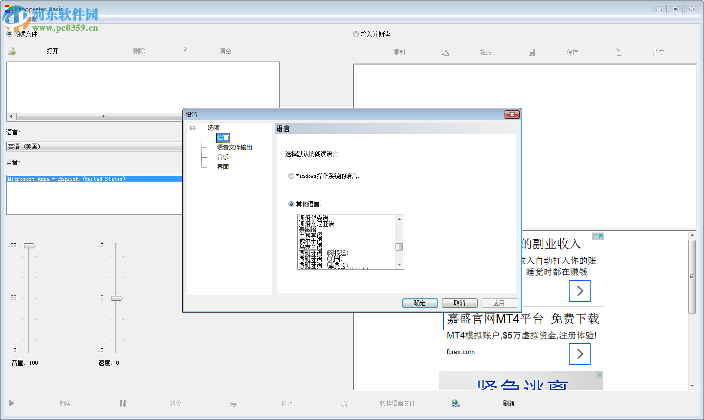 panopreter basic(語音驅(qū)動) 3.3.4.1 官方中文版