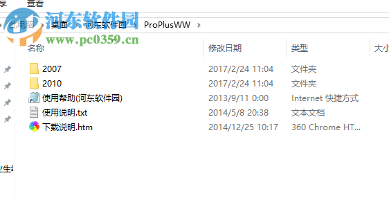 ProPlusWW.msi 免費版