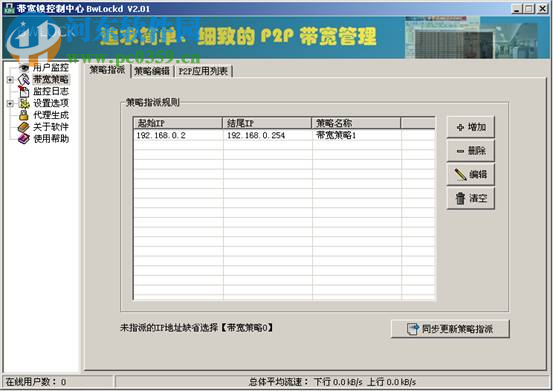 帶寬鎖控制中心下載 2.01 綠色免費(fèi)版