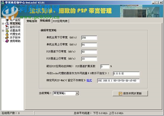 帶寬鎖控制中心下載 2.01 綠色免費(fèi)版