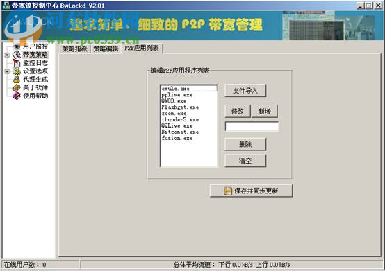 帶寬鎖控制中心下載 2.01 綠色免費(fèi)版