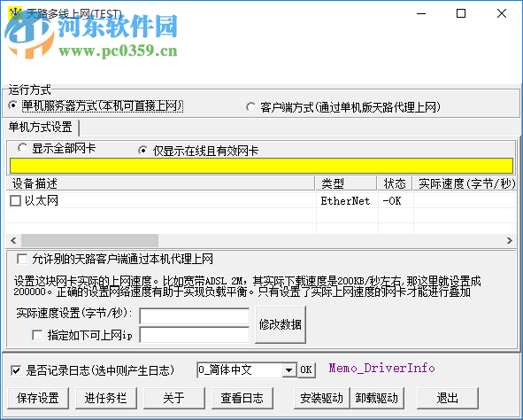 天路多線上網(wǎng)下載 1.2 免費(fèi)版