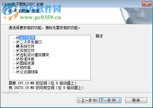 CAXA電子圖板2007 簡體中文企業(yè)破解版