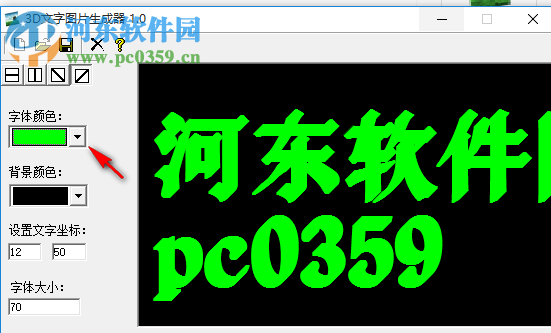3D文字圖片生成器中文版 1.0 免費(fèi)版