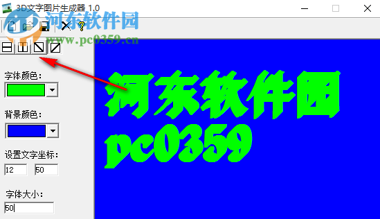 3D文字圖片生成器中文版 1.0 免費(fèi)版