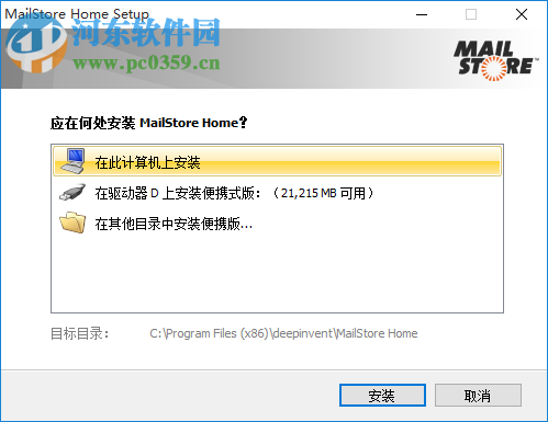 MailStorehome8.2.1軟件下載 中文版