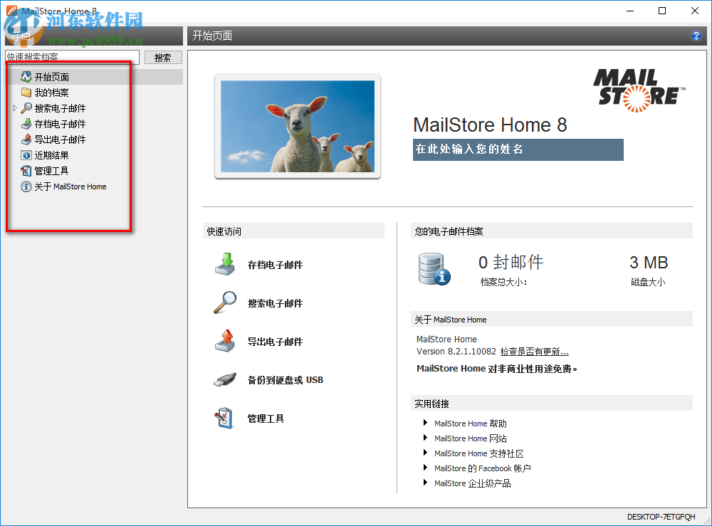 MailStorehome8.2.1軟件下載 中文版