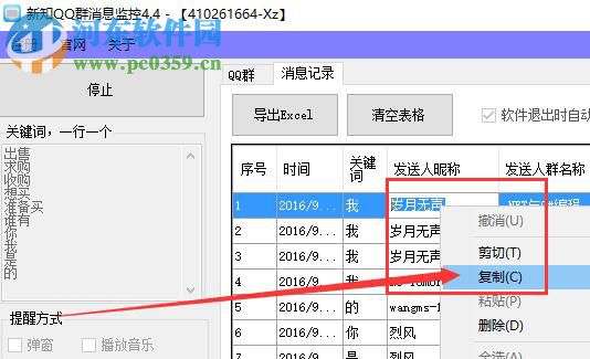 新知qq群消息監(jiān)控 5.2 官方版