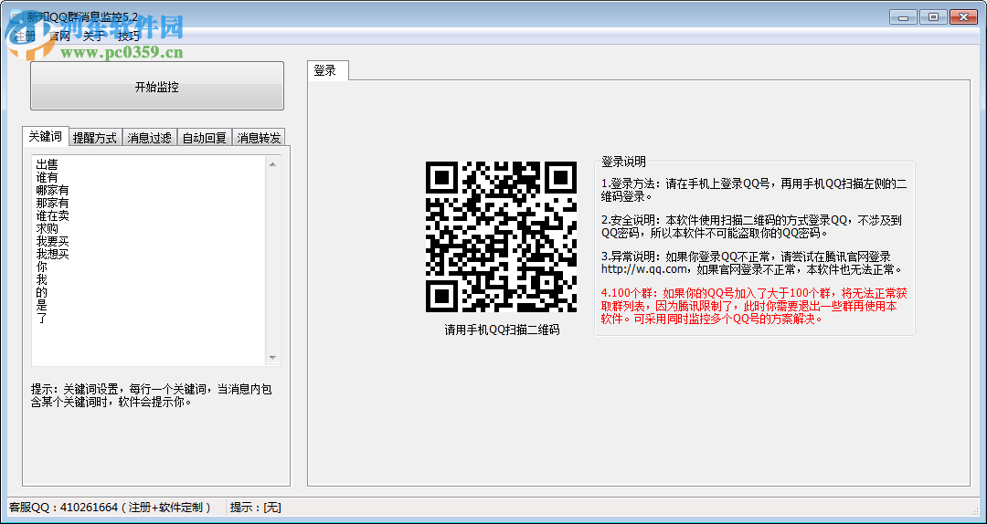 新知qq群消息監(jiān)控 5.2 官方版