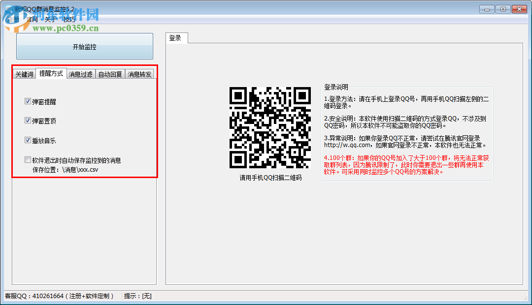 新知qq群消息監(jiān)控 5.2 官方版