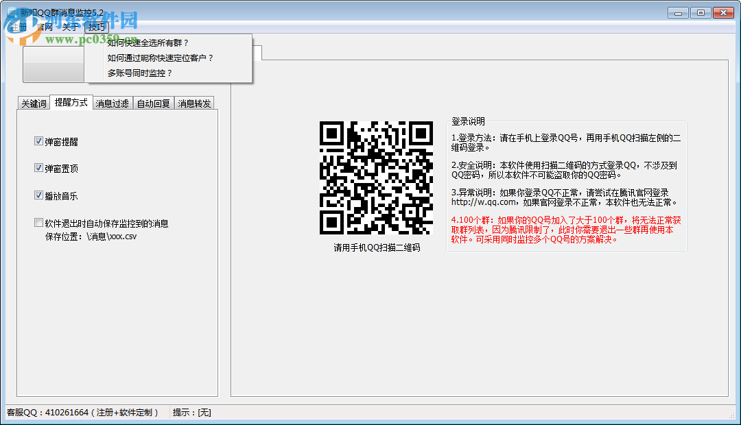 新知qq群消息監(jiān)控 5.2 官方版
