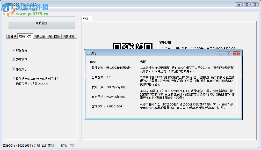 新知qq群消息監(jiān)控 5.2 官方版