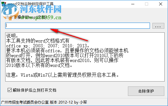 word文檔解密軟件免費(fèi)下載 綠色版
