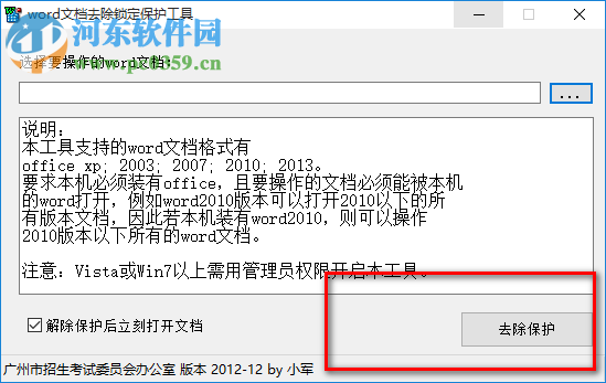 word文檔解密軟件免費(fèi)下載 綠色版