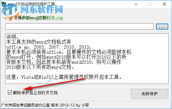 word文檔解密軟件免費(fèi)下載 綠色版