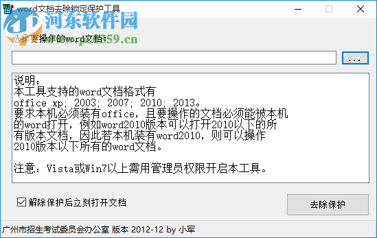 word文檔解密軟件免費(fèi)下載 綠色版