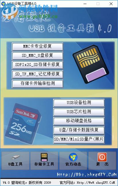 碧海蛟龍USB設(shè)備工具箱 4.0 綠色免費版