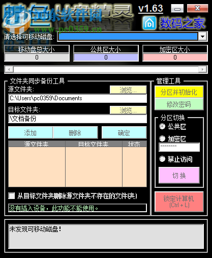 碧海蛟龍USB設(shè)備工具箱 4.0 綠色免費版