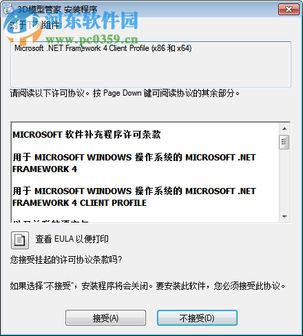 八戒模型管家下載 1.2 官方版