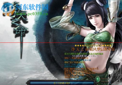 凈天之命隨風(fēng)夢5.2新年版【附隱藏密碼+攻略】