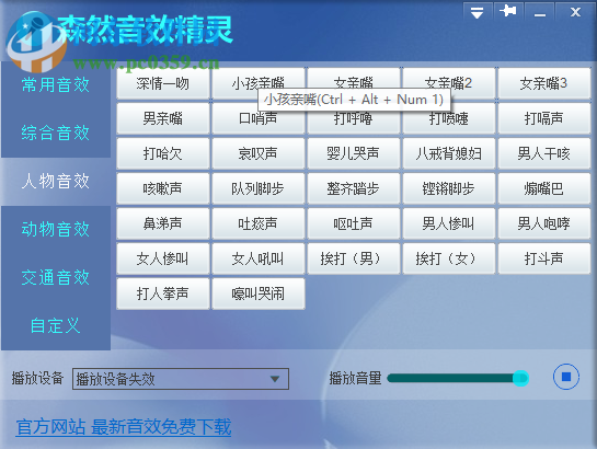 森然音效精靈下載 1.0.0.1 官方版